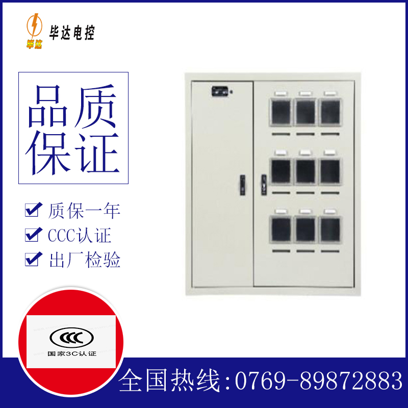 东海电表箱