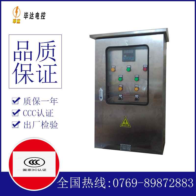东海路灯控制箱