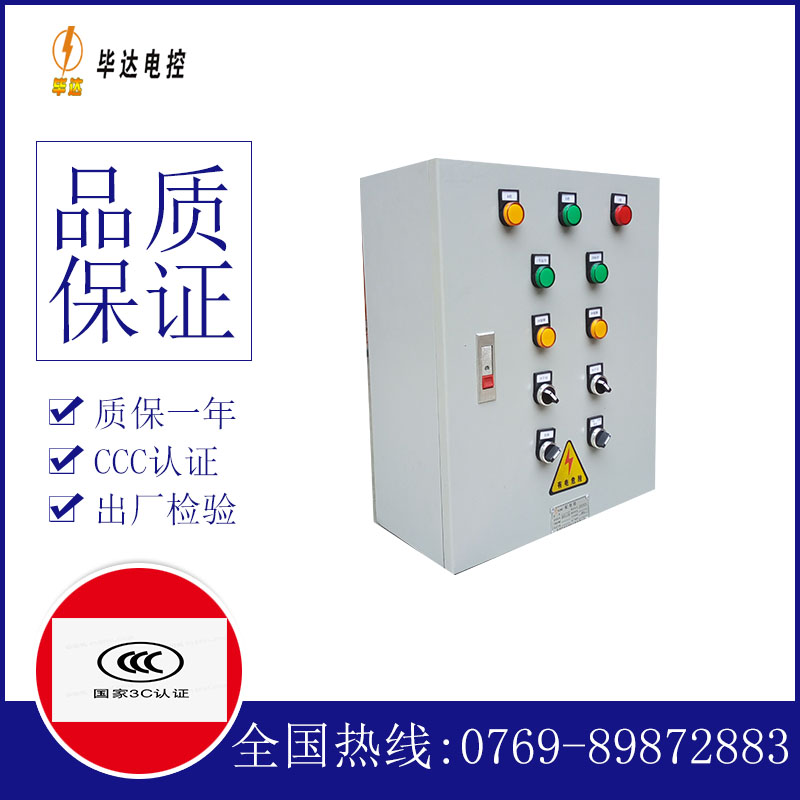 东海电控箱