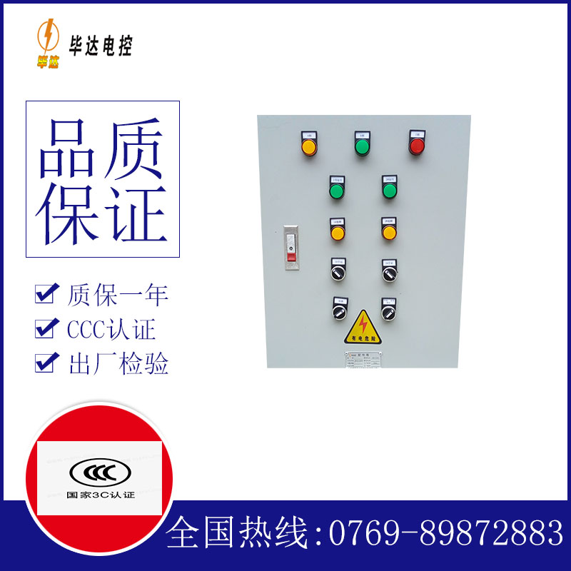东海水泵控制箱